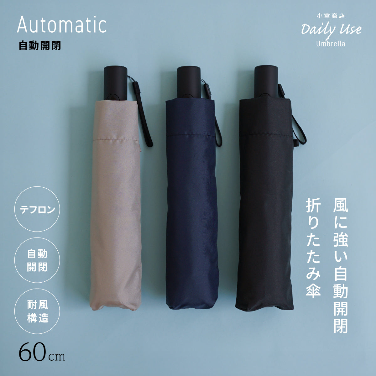 自動開閉 60cm