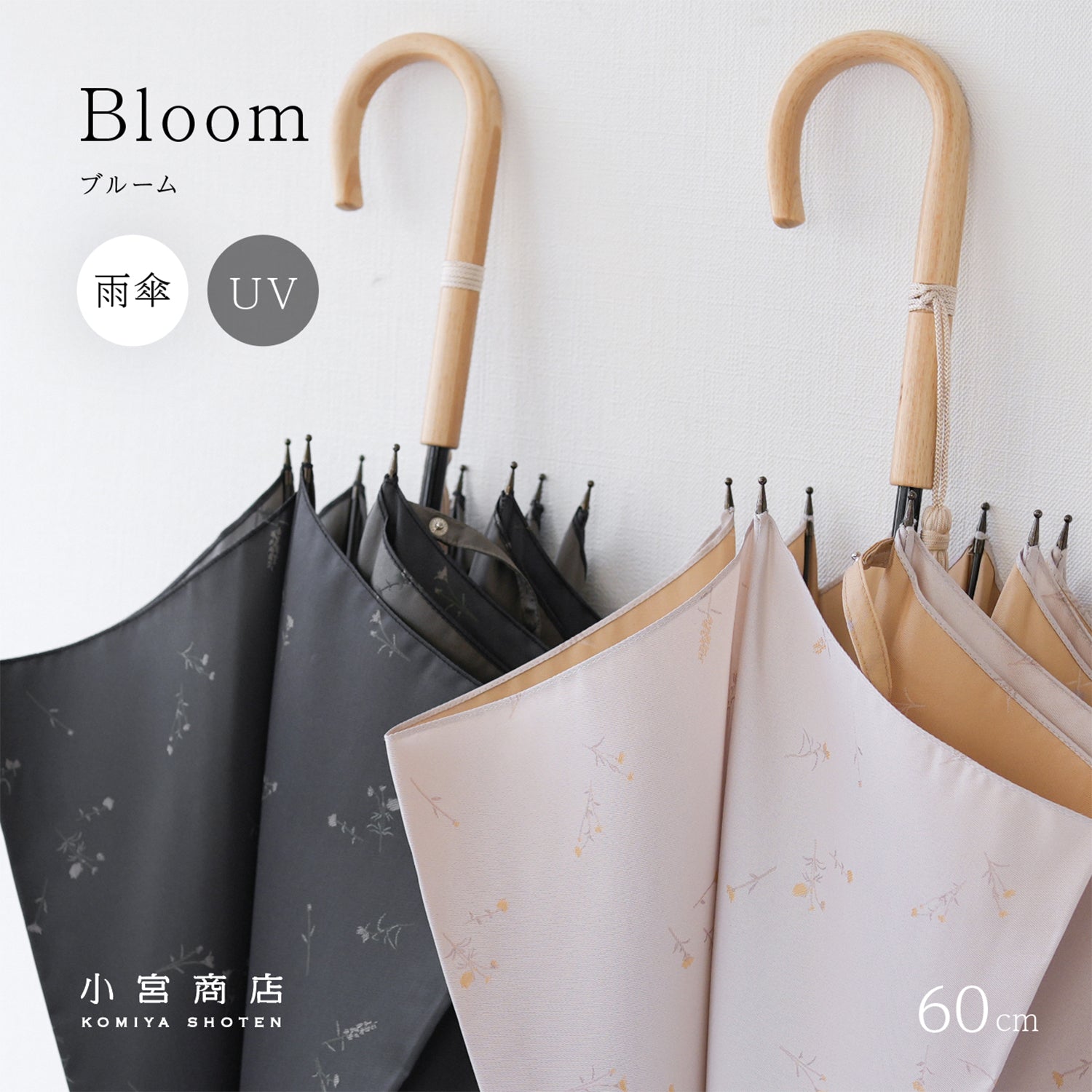 長傘 レディース 雨傘 UV 甲州織 カーボン骨 小宮商店 Bloom