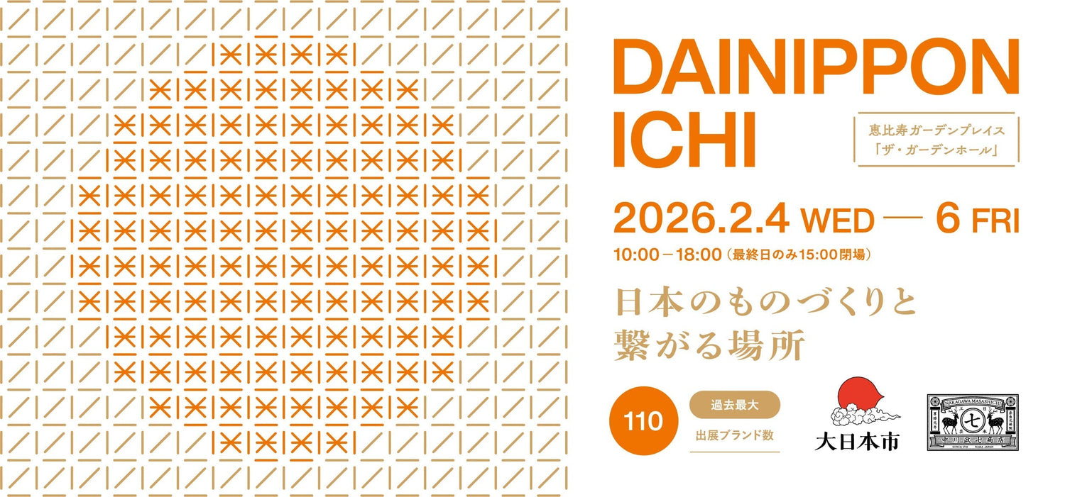 バイヤー様向けイベント 合同展示会 大日本市 「日本のものづくりと繋がる場所」