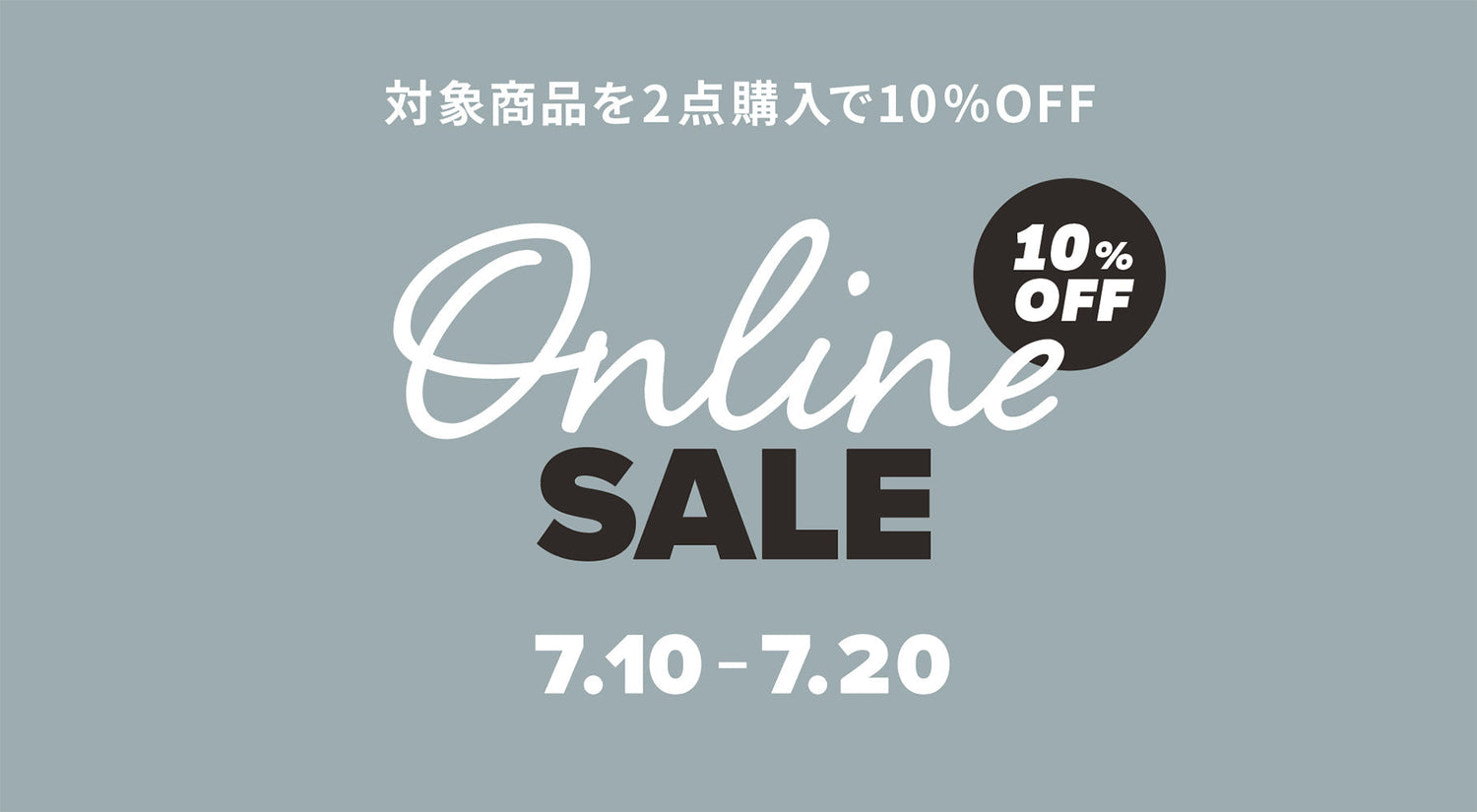 オンラインセールのお知らせ（7月10日～7月20日）日本製洋傘と福袋が2点で10％OFF！