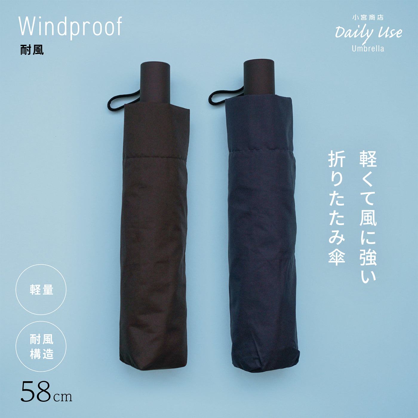 風に強い 58cm