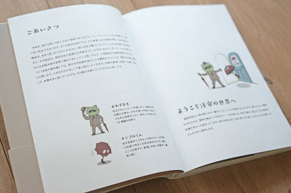 『楽しく詳しく学べる 洋傘の教科書 1％以下の洋傘のこと』