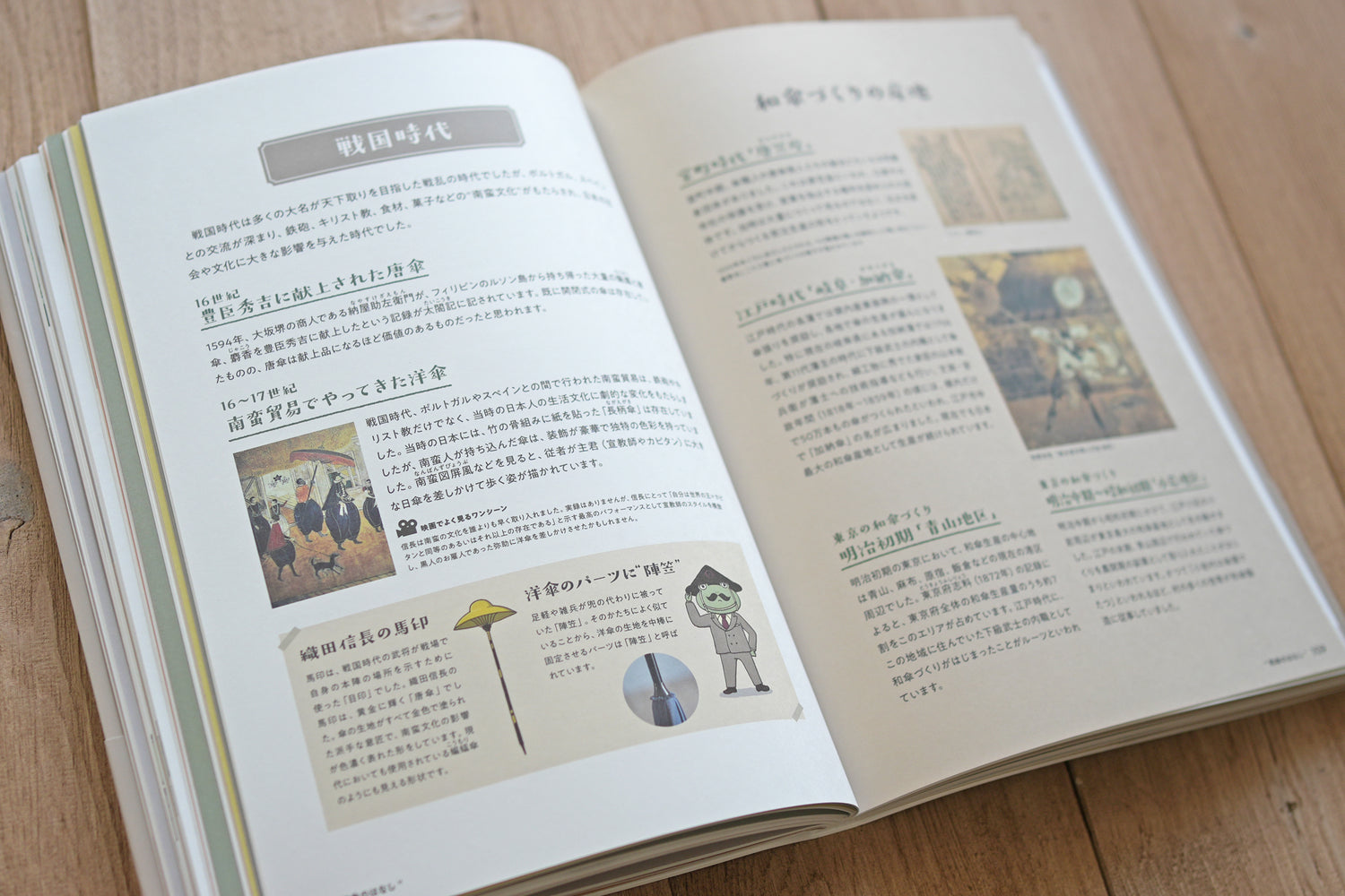 『楽しく詳しく学べる 洋傘の教科書 1％以下の洋傘のこと』