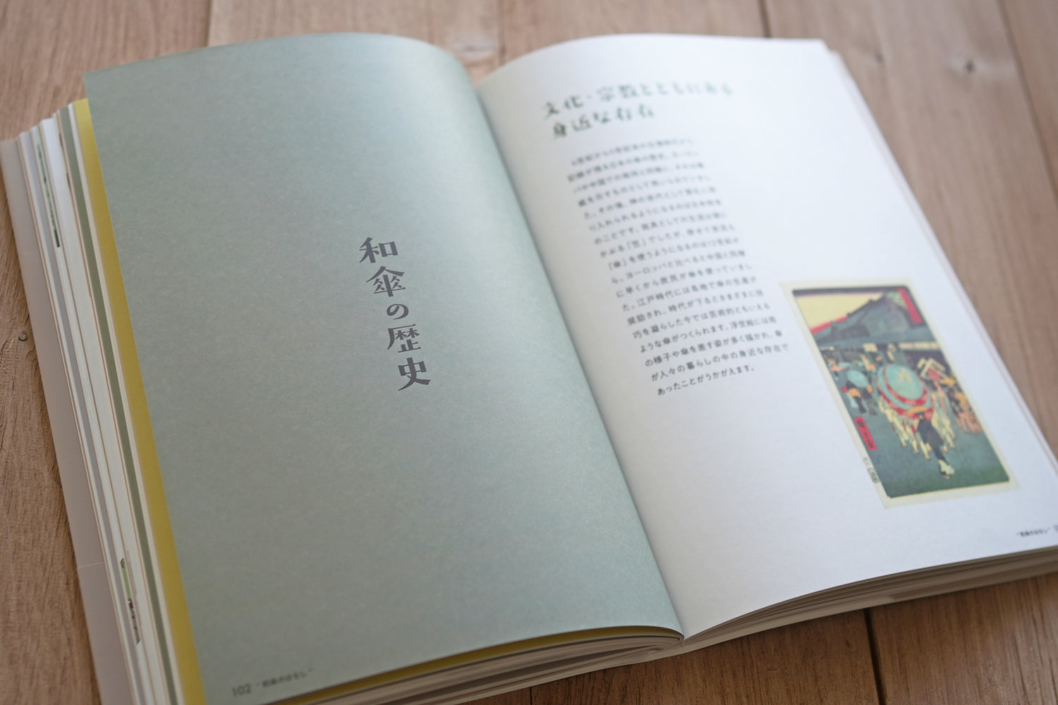 『楽しく詳しく学べる 洋傘の教科書 1％以下の洋傘のこと』