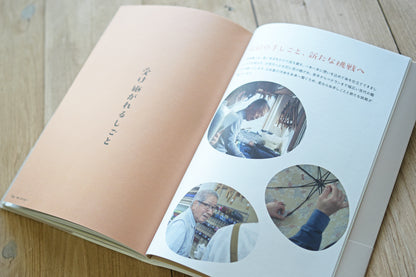 『楽しく詳しく学べる 洋傘の教科書 1％以下の洋傘のこと』