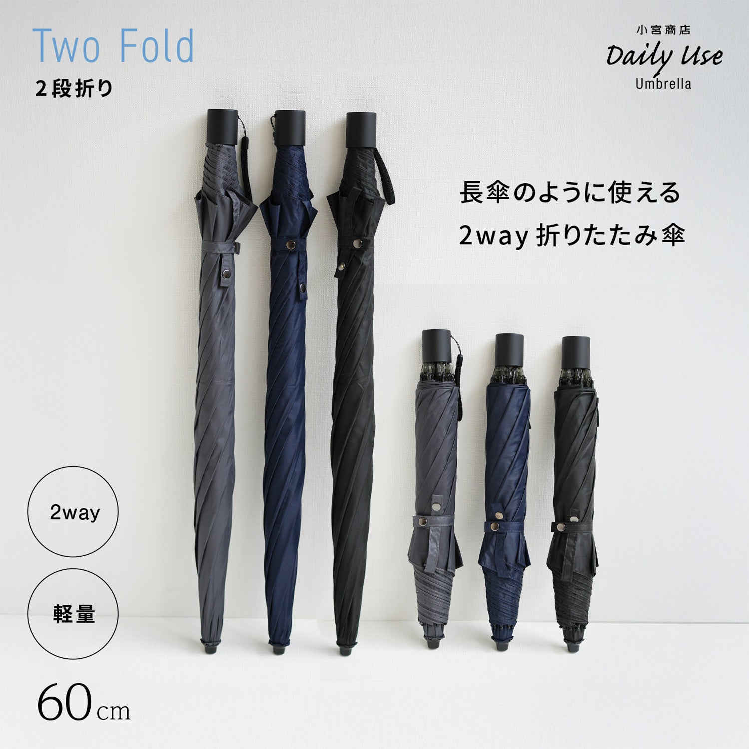 2段折 60cm
