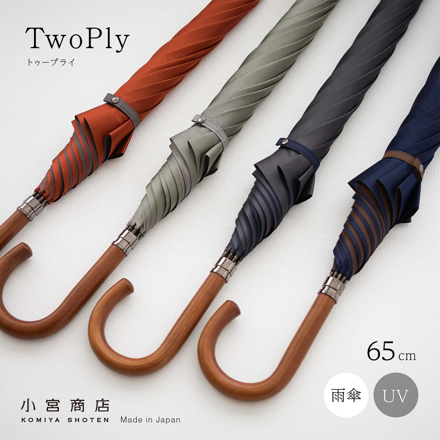 長傘 メンズ 雨傘 UV 甲州織 カーボン骨 小宮商店 TwoPly